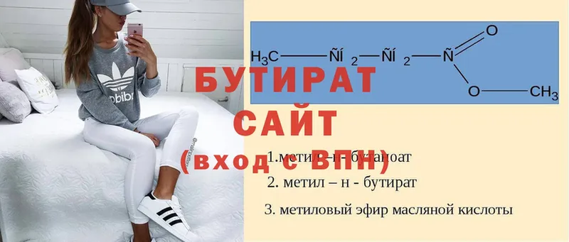 Бутират 99% Мичуринск